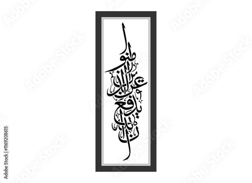 Arabic ayat quranic from verse 38 from chapter Al-Hajj, Translated God defends those who believ