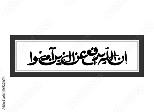 Arabic Calligraphy from verse 38 from chapter Al-Hajj, Translated God defends those who believ