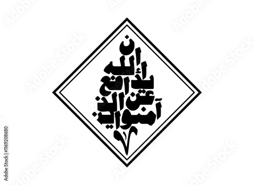 Arabic calligraphy wallpaper on a wall from verse 38 from chapter Al-Hajj, Translated as God defends those who believ
