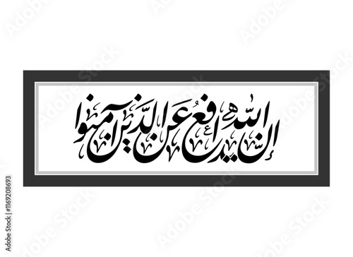 Arabic Islamic Calligraphy Art from verse 38 from chapter Al-Hajj, Translated God defends those who believ