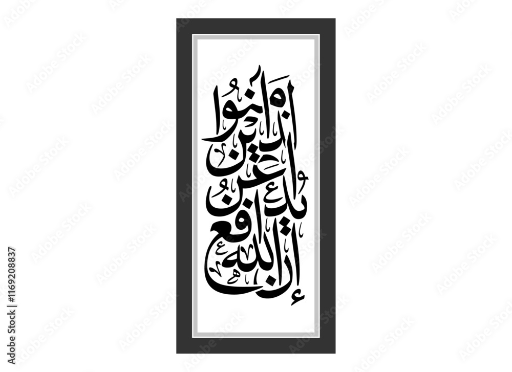 Fototapeta premium Islamic Vector of Arabic calligraphy from verse 38 from chapter Al-Hajj, Translated as God defends those who believ