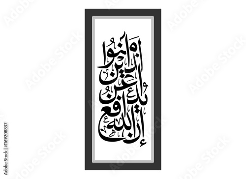 Islamic Vector of Arabic calligraphy from verse 38 from chapter Al-Hajj, Translated as God defends those who believ
