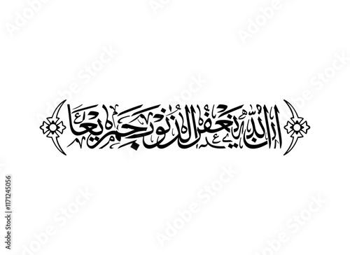 Islamic Arabic Calligraphy, Translated God forgives all sins