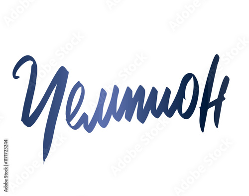 Чемпион