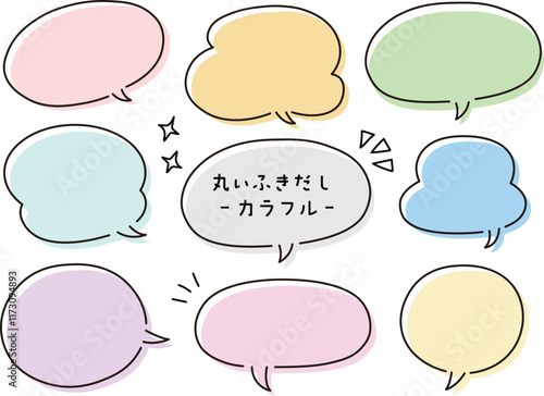 手書きの丸い吹き出しセット・イラスト・シンプル・カラー