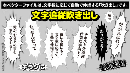 【作業効率化】テキスト追従 衝撃トゲトゲ吹き出し 自動で伸び縮みエフェクト
