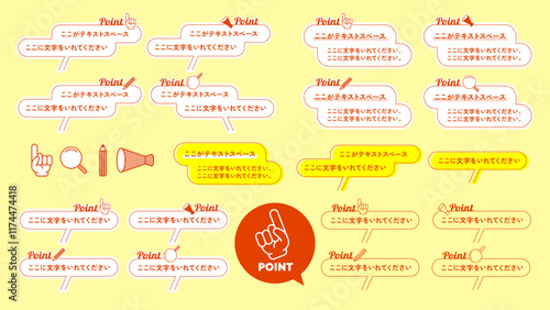 ポップでシンプルなポイントの吹き出しとアイコンセット