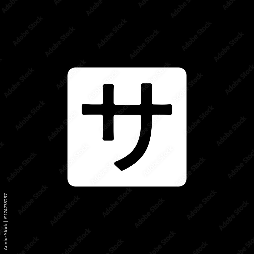 Fototapeta premium Japanese Hiragana Character 