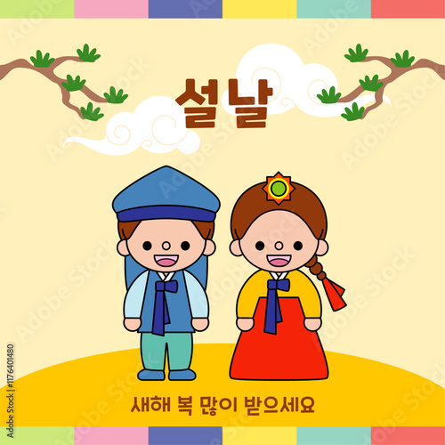 설날 새해 복 많이 받으세요.