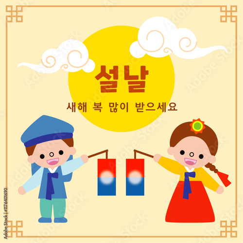 설날 새해 복 많이 받으세요.