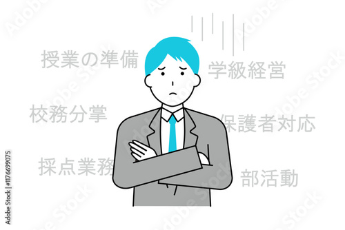 たくさんの業務内容に悩みを抱える若い男性教師のイラスト