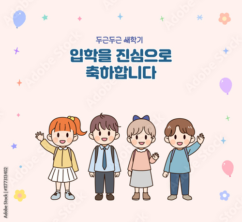 유치원 초등학교 입학 축하 템플릿