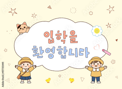 유치원 초등학교 입학 축하 템플릿