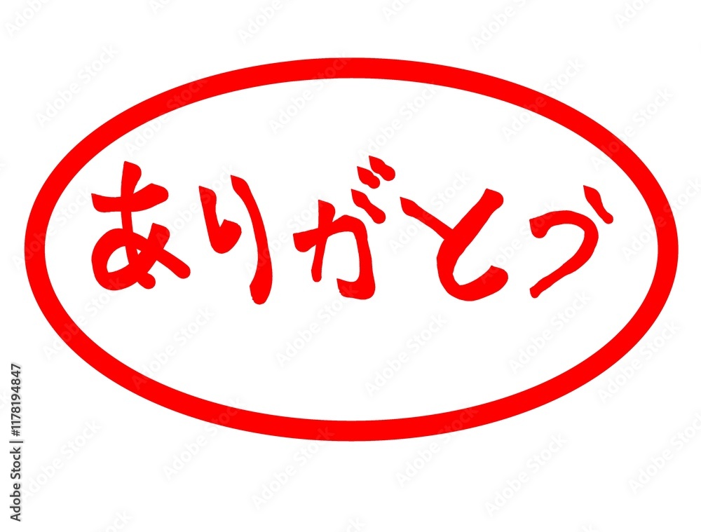 Japanese hiragana calligraphy “Arigatou” which means thank you. Japanese hiragana calligraphy “Arigatou” which means thank you.