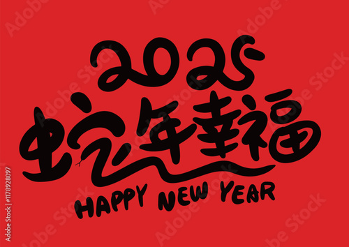 2025 is the Chinese Lunar Year of the Dragon.Chinese Translation: The Year of the Snake is the best, and it brings good luck