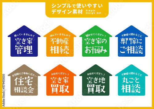 シンプルで使いやすいデザイン素材／不動産用