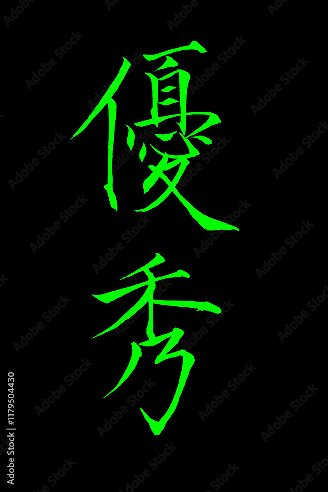 Chinese calligraphy characters, translated: Chinese calligraphy characters, translated: