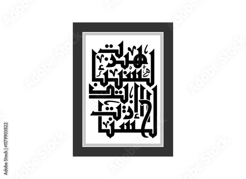 Kufic calligraphy, Translated Surely, good deeds erase bad deeds