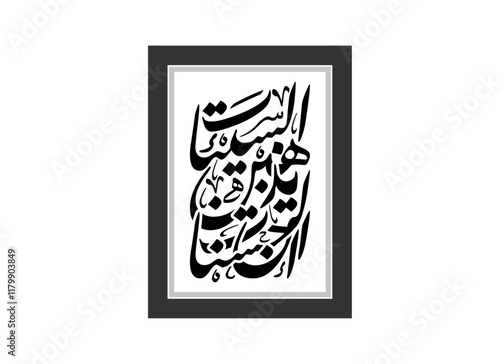 learn calligraphy, Translated Surely, good deeds erase bad deeds