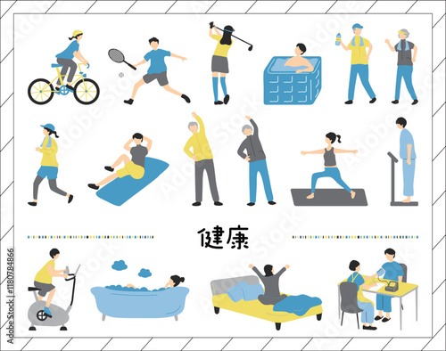 健康的な生活