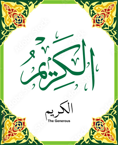 Thuluth Calligraphy of 99 names of Allah (asmaul husna) Al Karim