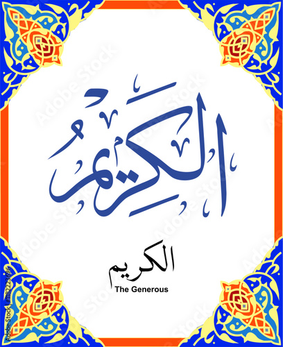 Thuluth Calligraphy of 99 names of Allah (Al Kareem)