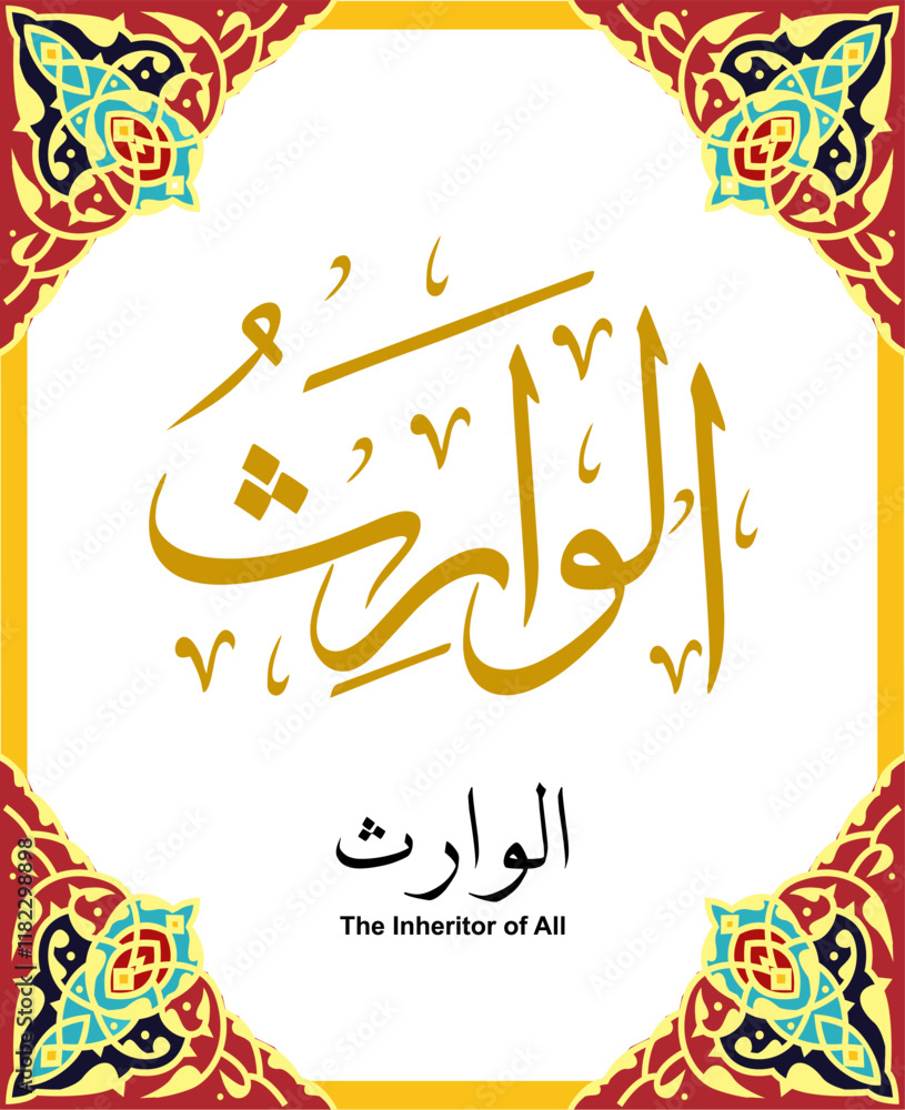 Thuluth Calligraphy of 99 names of Allah (Al Warits) Thuluth Calligraphy of 99 names of Allah (Al Warits)