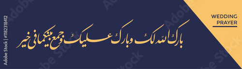Wedding prayer calligraphy designs in arabic. Translated as: "May Allah bless your union, and shower His blessings upon you, and unites you in goodness".