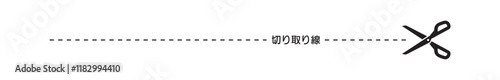 切り取り　線　はさみ
