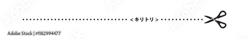 切り取り　線　はさみ