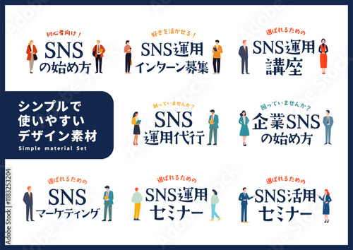 シンプルで使いやすいデザイン素材／ SNS運用
