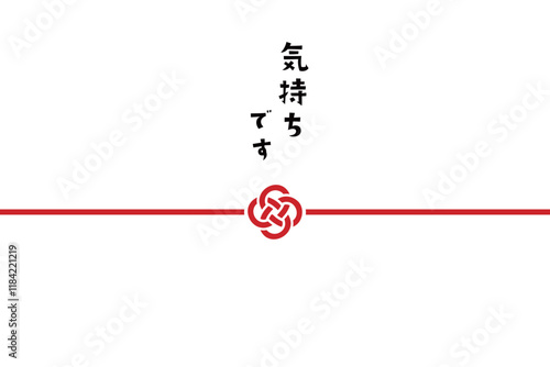 菜の花結びの水引のイラスト　「気持ちです」の文字入り　帯あり　横向き　背景透過　