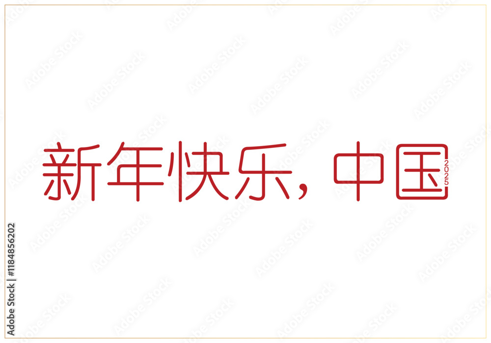 Chinese New Year typographic design on a white background, Happy Chinese New Year 2025, Chinese year of Snake, New Year of China vector design, 2025 Chinese New Year typographic design on a white background, Happy Chinese New Year 2025, Chinese year of Snake, New Year of China vector design, 2025