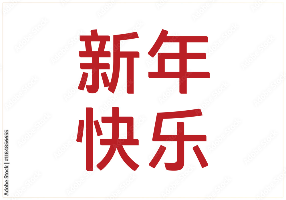 Chinese New Year typographic design in Chinese on a white background, Happy Chinese New Year 2025, Chinese year of Snake, New Year of China vector design, 2025 Chinese New Year typographic design in Chinese on a white background, Happy Chinese New Year 2025, Chinese year of Snake, New Year of China vector design, 2025