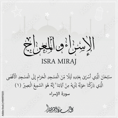 Al isra wal miraj in arabic calligraphy with al Aqsa and al Haram Mosque in frame with arabesque style, translation : "isra and miraj - the night journey"
