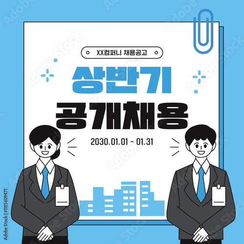 비즈니스 인물 채용 일러스트 06
