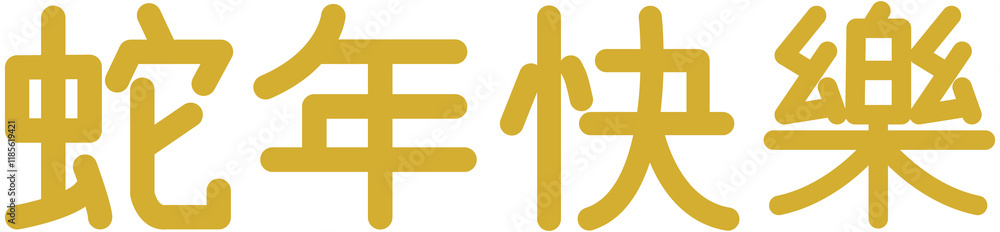 Obraz premium Lunar New Year of Snake Greeting