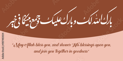 Wedding prayer calligraphy designs in arabic. Translated as: "May Allah bless your union, and shower His blessings upon you, and unites you in goodness".