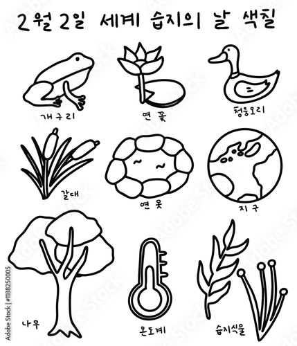 교육용 세계 습지의 날 유치원 색칠 공부(Educational World Wetland Day Kindergarten Coloring Study)