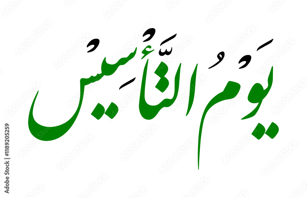 Arabic calligraphy design for Saudi Founding Day Arabic calligraphy design for Saudi Founding Day