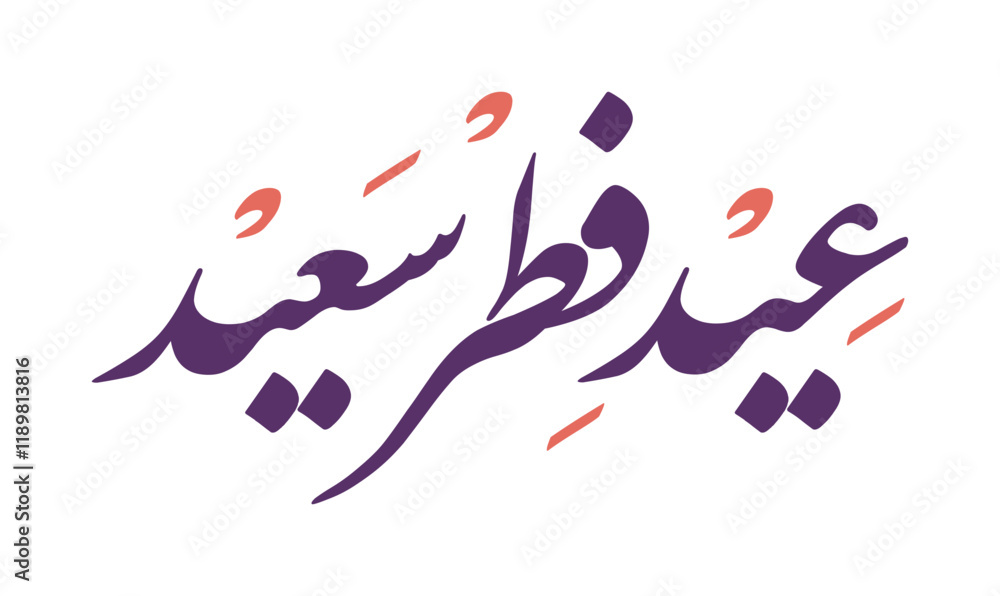 Eid fitr saeed greeting Arabic calligraphy inscription with Persian typeface. Vector illustration.