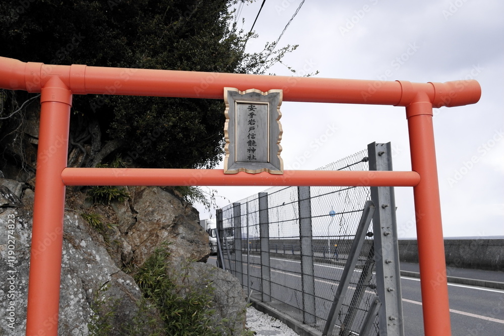 淡路島の安乎岩戸信龍神社 淡路島の安乎岩戸信龍神社