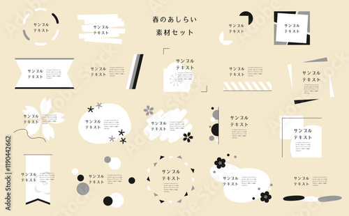 春のあしらいセット