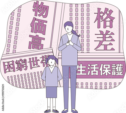 生活が苦しい家庭のイメージイラスト