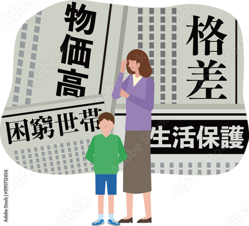 生活が苦しい家庭のイメージイラスト