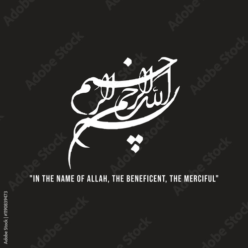 In the Name of Allah (SWT) the Merciful, the Compassionate or Bismillahir Rahmanir Raheem, Arabic Calligraphy of Bismillahir Rahmanir Raheem