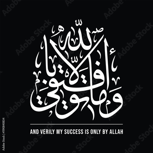 Wama tawfiqi illa billah, Translation, And verily my success is only by Allah, Arabic Typography, Arabic Language, Dua, Arabic Calligraphy