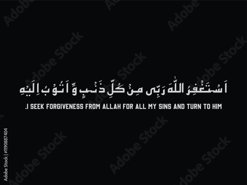I seek forgiveness from Allah for all my sins and turn to Him, Repentence dua, Repent, Astaghferullaha Rabbi min kulle zumbin wa atoobo ileh