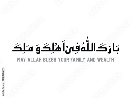 May Allah bless your family and wealth, Barakallaho fee ahleka wa maleka, Dua for someone who gives a gift, a prize or money, Prayer, Greetings, Thankyou