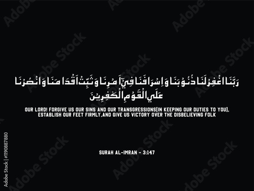 Our Lord! Forgive us our sins and our transgressions (in keeping our duties to You), establish our feet firmly, and give us victory over the disbelieving folk, Rabbana prayer, Arabic, Quran